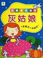 Small red classic fairy coloring: Cinderella 7510119472 Book Cover