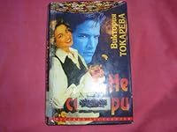 Ne sotvori 5855853470 Book Cover