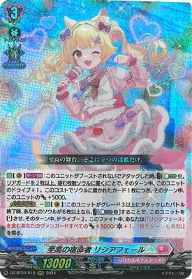 Amazon.co.jp: DZ-BT04/016 至高の宿命者 リシアフェール RRR : おもちゃ