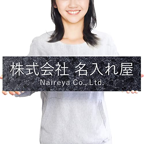 【ビッグサイズ】【横59×縦14.7cm】【貼るだけ】表札 看板 製作 オーダー 制作 アクリル プレート 横 オフィス 法人 会社 店舗 玄関 入り口 大型 大きい シンプル 屋外 耐候