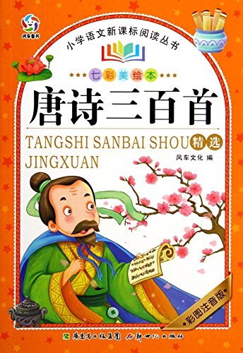 Tang three hundred Featured (Colorful America Illustrated color phonetic version) primary language New Curriculum Reading Books(Chinese Edition)