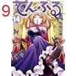 てんぷる（１４） (コミックＤＡＹＳコミックス)