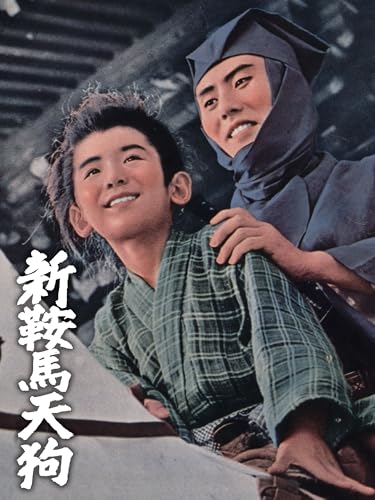 新鞍馬天狗