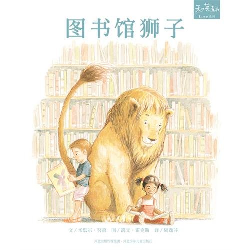 Library Lion