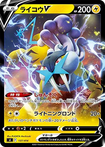 Amazon.co.jp: ポケモンカードゲーム sI スタートデッキ100 ライコウV 