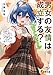 男女の友情は成立する?(いや、しないっ!!) Flag 7. でも、恋人なんだからアタシのことが1番だよね? (電撃文庫)