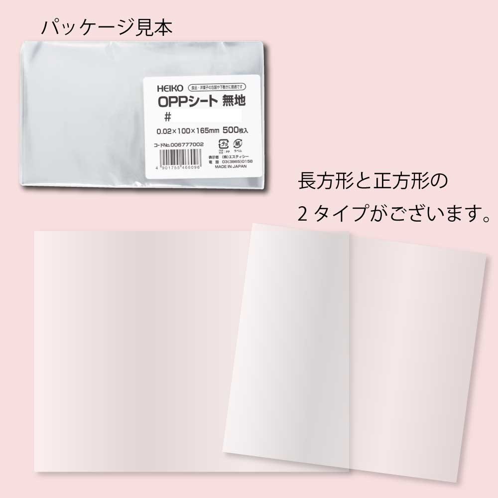 Amazon.co.jp: シモジマ ヘイコー OPPシート 食品用 0.02mm厚 縦60x横 