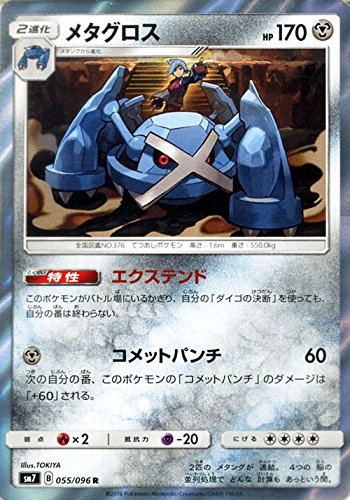 Amazon.co.jp: ポケモンカードゲーム サン&ムーン メタグロス（R 