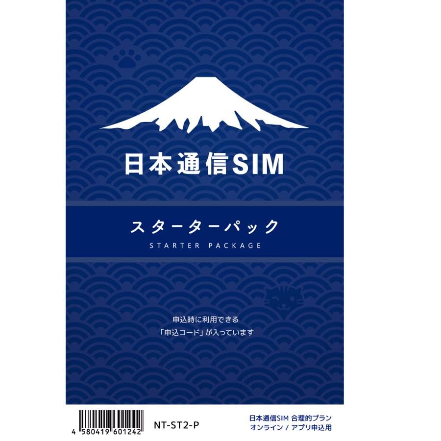 日本通信SIM スターターパック