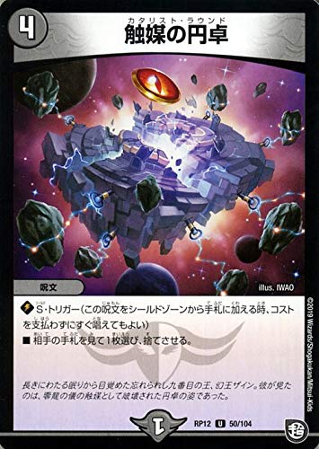 Amazon.co.jp: デュエルマスターズ 触媒の円卓 アンコモン 超超超天 