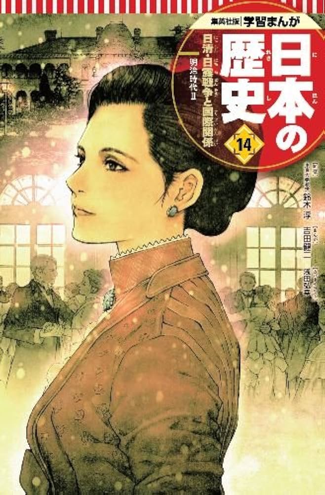 Amazon.com: 幻の江戸城天守クリスタルアートつき 学習まんが 日本の  