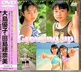 心交社 DVD 大島優子/田島穂奈美 Growing up!