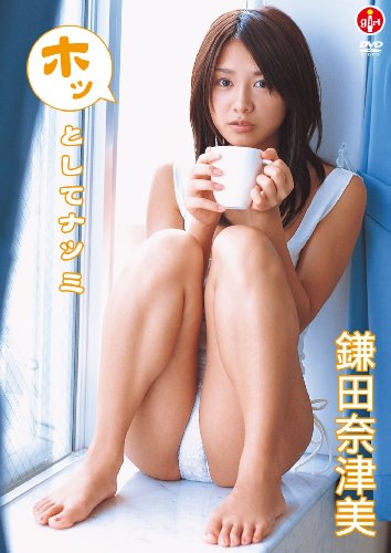 Amazon Com 鎌田奈津美 ホッとしてナツミ Dvd Movies Tv