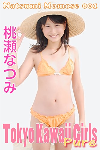 無料電子書籍 pdf 桃瀬なつみ-001: Tokyo Kawaii Girls Pure:e003 バイ