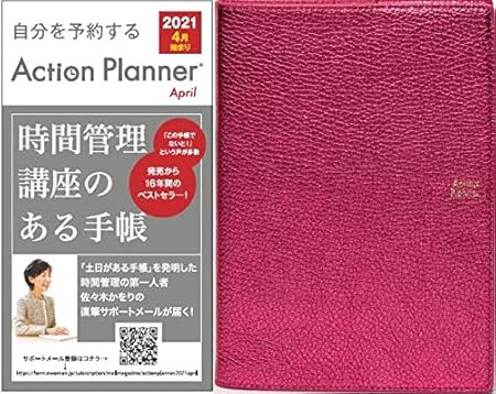 Amazon アクションプランナー April 21 手帳 21年4月始まり ウィークリー バーチカル A5 本革 カプリライン ラブローズ 手帳 文房具 オフィス用品