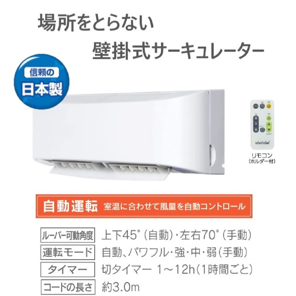 Amazon | トヨトミ 壁掛けサーキュレーター リモコン付き ホワイト FC 