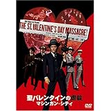 聖バレンタインの虐殺/マシンガン・シティ [DVD]