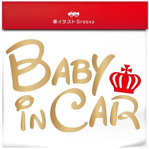 王冠 baby in car お洒落 ママ 専用 シンプル ステッカー ベビー ベイビー イン カー 車 ナチュラル ディズニー 好き シール デカール 防水 子供 キッズ かっこいい 赤ちゃん おもしろ_1880 (ゴールド)