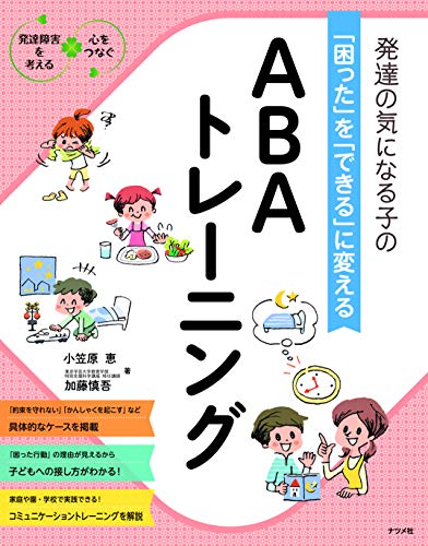 無料電子書籍 アプリ 発達の気になる子の「困った」を「できる」に変える ABAトレーニング (発 バイ