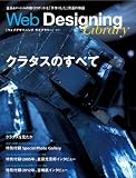Web Designing Library #01「クラタスのすべて」