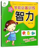 智力/学前必备训练 7534066352 Book Cover