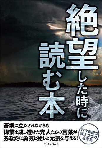 Amazon Co Jp 絶望した時に読む本 Myway Mook Ebook マイウェイ出版 本