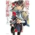 神無月みり「脇役に転生したはずが、いつの間にか伝説の錬金術師になってた ~仲間たちが英雄でも俺は支援職なんだが~」