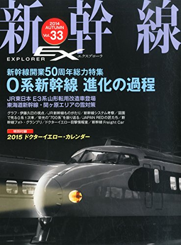 無料電子書籍 おすすめ 新幹線 EX (エクスプローラ) 2014年12月号 バイ