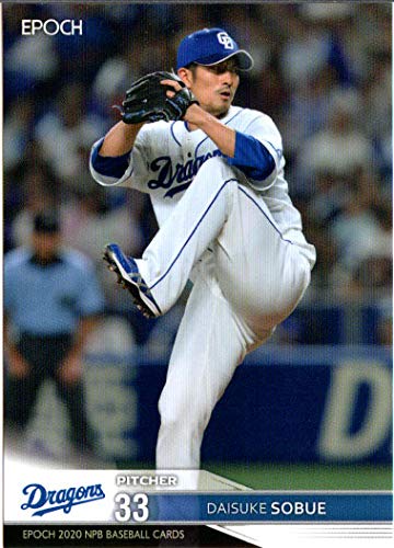 EPOCH2020 NPB プロ野球カード レギュラーカード No.369 祖父江大輔のサムネイル