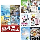 選べる4(ディズニー/富士急/ナガスパ/日帰り温泉) ペアチケット 目録 景品 おまかせ7点セット