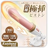 バイブ 女性用 中いき ディルド 女性用 人気ランキング おもちゃ 大人 女性 ピストンバイブ【 秒速収納一体型ピストンマシーン】アナルバイブ【10種猛烈ピストン・揺れ動く・5種振動・手持ち・吸盤】潮吹き 中イキ 開発 あだるとグッズ 女性 両手解放 超柔らかいシリコン 大人のおもちゃ あなるバイブ 前立腺 男性用 アダルトグッズ Kutyband