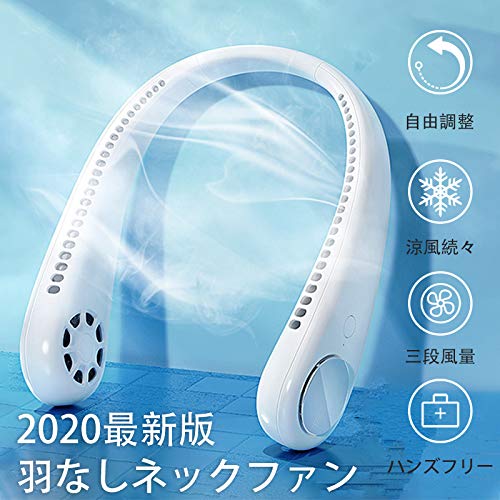 ネッククーラー 【2020年最新版】急速冷却 ネッククーラー ネック冷却クーラー 首掛け扇風機 静音 軽量 羽なし 携帯扇風機 ポータブルファン ハンディー 手持ち ミニ 物理的な冷却 瞬間冷却 携帯便利 USB充電式 長時間連続使用 3段階風量調節 身につけるクーラー暑さ対策 両手解放 旅行ファン ポータブル扇風機 ネッククーラー (ホワイト) ネッククーラー 【2020年最新版】急速冷却 ネッククーラー ネック冷却クーラー 首掛け扇風機 静音 軽量 羽なし 携帯扇風機 ポータブルファン ハンディー 手持ち ミニ 物理的な冷却 瞬間冷却 携帯便利 USB充電式 長時間連続使用 3段階風量調節 身につけるクーラー暑さ対策 両手解放 旅行ファン ポータブル扇風機 ネッククーラー (ホワイト)