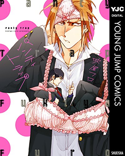 パンティトラップ (ヤングジャンプコミックスDIGITAL) パンティトラップ (ヤングジャンプコミックスDIGITAL)