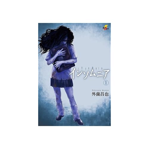 インソムニア(漫画)