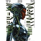 完全版　ブラック・マシン・ミュージック　ディスコ、ハウス、デトロイト・テクノ　下 (河出文庫)