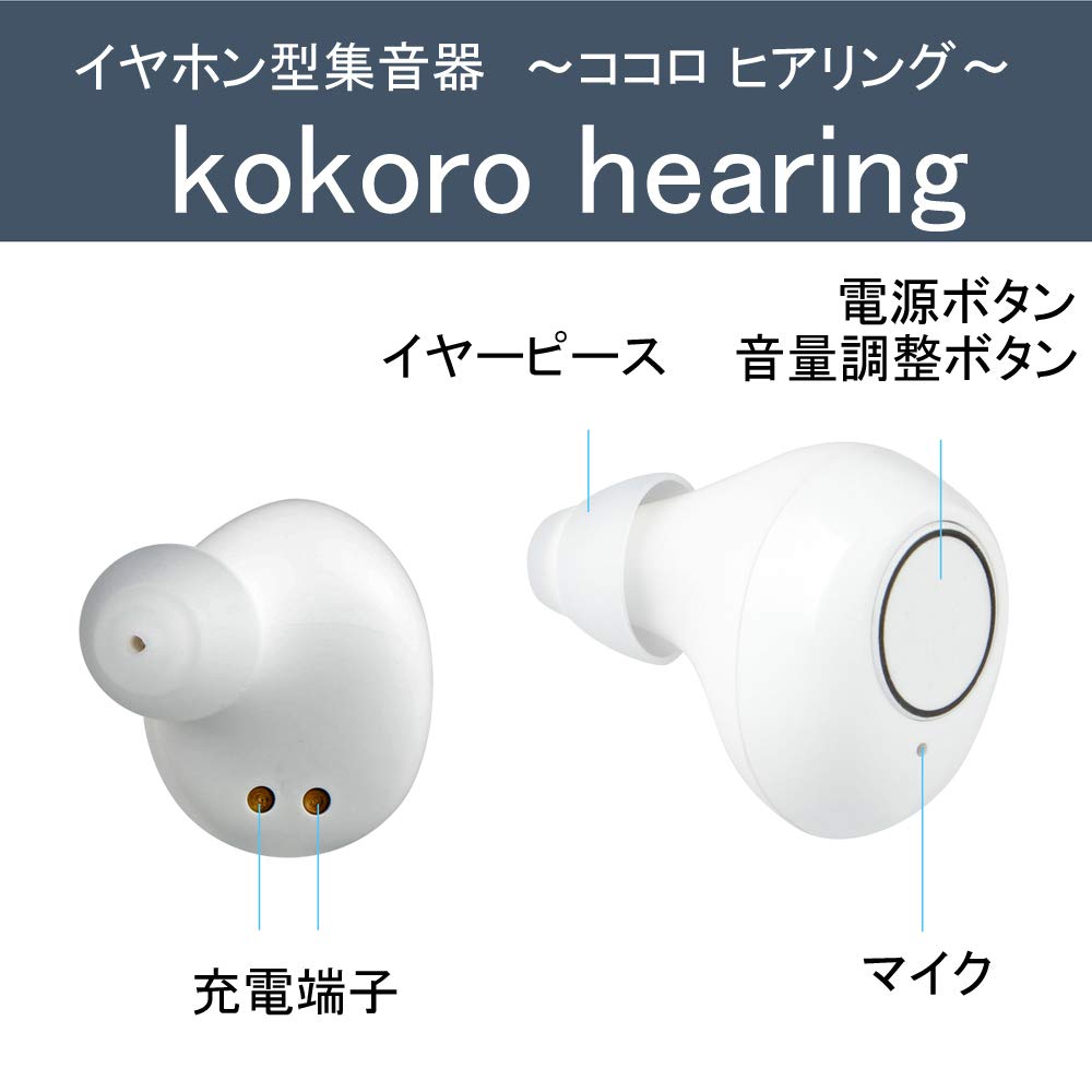 Amazon.co.jp: ワイヤレスイヤホン型集音器 ココロヒアリング 
