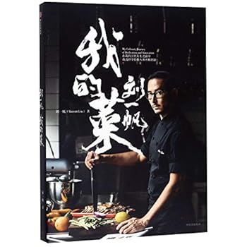 Paperback My Culinary Journey of Dedication and Innovation (Chinese Edition) [Chinese] Book