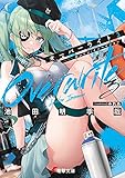 オーバーライト3――ロンドン・インベイジョン (電撃文庫)