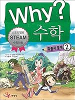 Why? Wai Math 14 Probability and Statistics 2 (Korean Edition) 8930220746 Book Cover