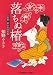 落ちぬ椿～上絵師　律の似面絵帖～ (光文社文庫)