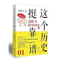 The History Book is So Kop!- Yuan Pengfei Teaching Chinese History. 7543068753 Book Cover