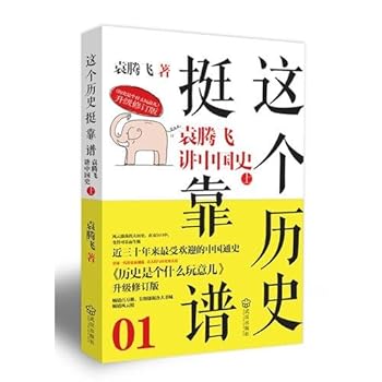 Paperback The History Book is So Kop!- Yuan Pengfei Teaching Chinese History. (Chinese Edition) [Chinese] Book