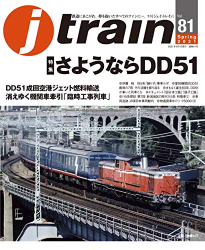 無料電子書籍 アプリ j train (ジェイ トレイン) 2021年4月号 バイ