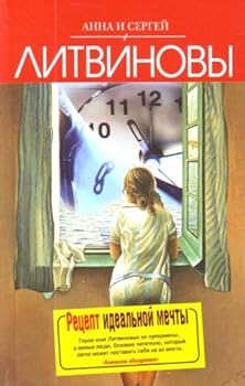 Paperback Retsept idealnoi mechty roman in Russian [Russian] Book