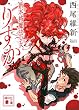 セール中のKindle本20：新本格魔法少女りすか (講談社文庫)