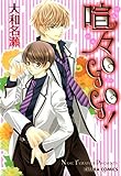 喧々GOGO! (Charaコミックス)
