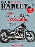 CLUB HARLEY 2018年3月号 Vol.212