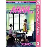 NANA―ナナ― 2 (りぼんマスコットコミックスDIGITAL)