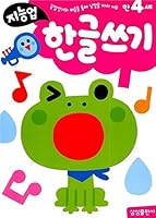 Korean Workbook Hangul Writing Korean Language Child Textbook 8915094530 Book Cover