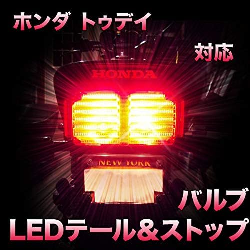 Amazon Ledテール ストップ ホンダ トゥデイ 対応 Ledバルブ ブレーキ テールランプ 車 バイク